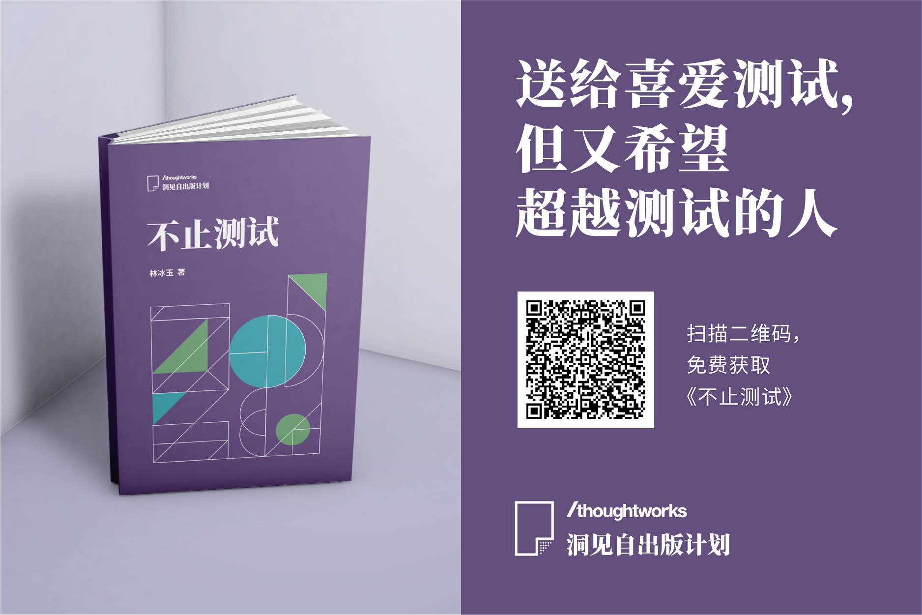 《不止测试》——我的自出版小书