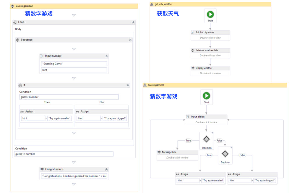 UiPath示例