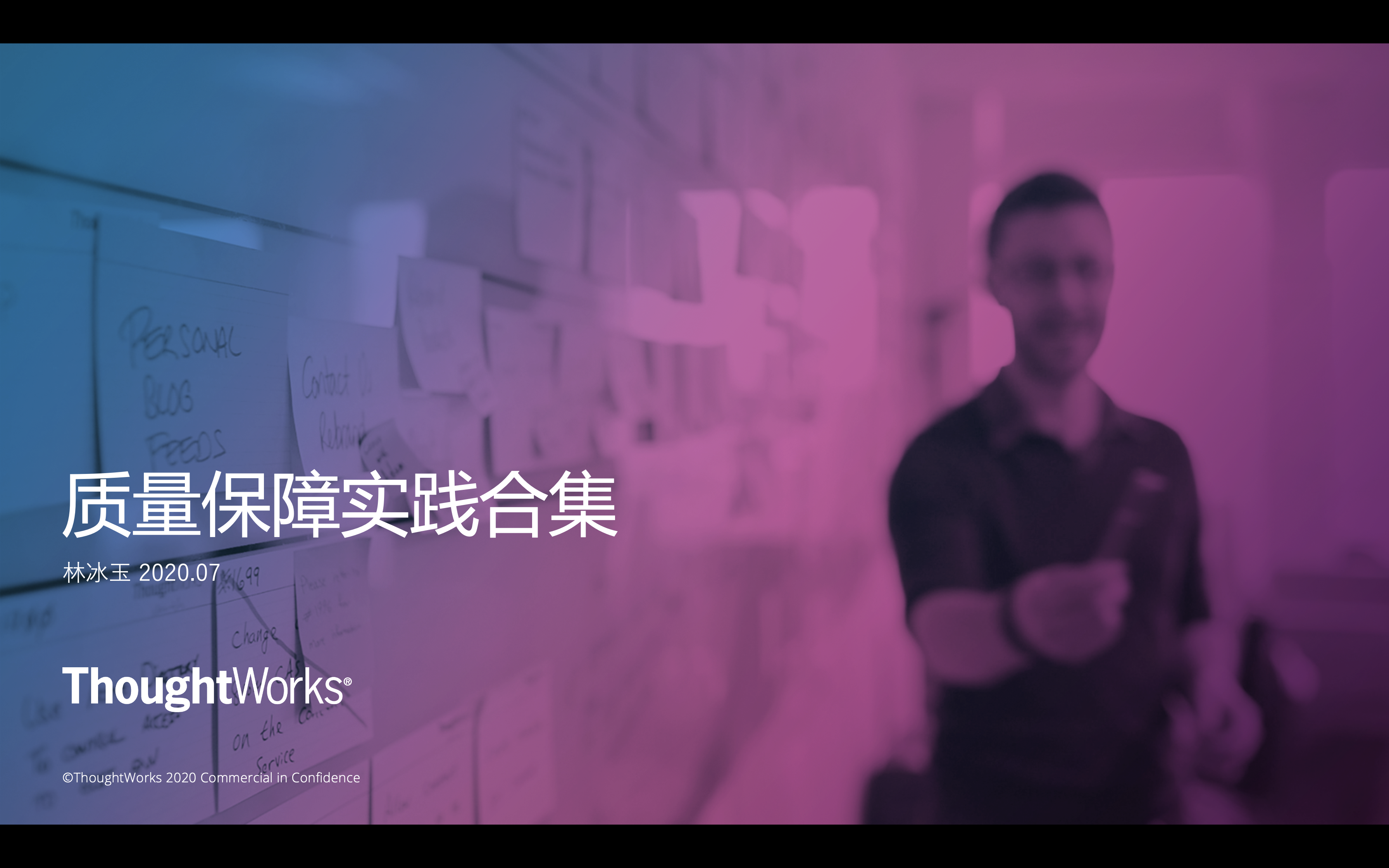 软件质量保障关键实践集