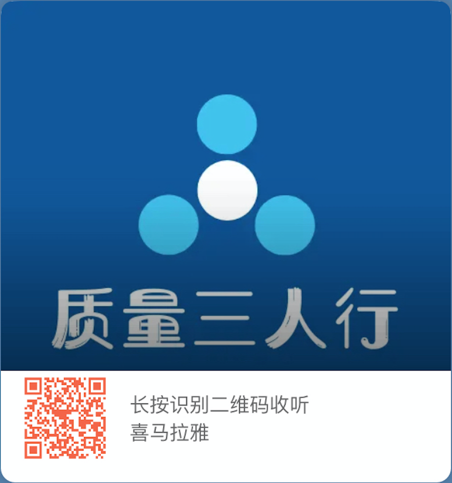 质量三人行